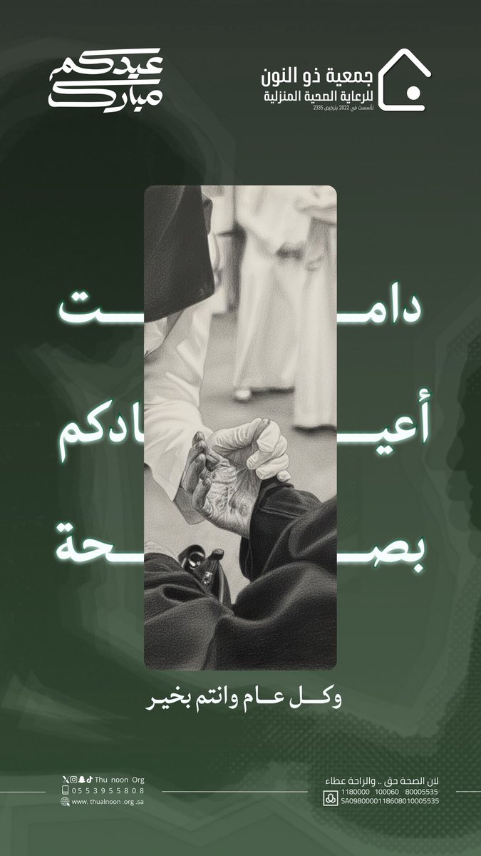جمعية ذو النون للرعاية الصحية المنزلية بحائل tweet media