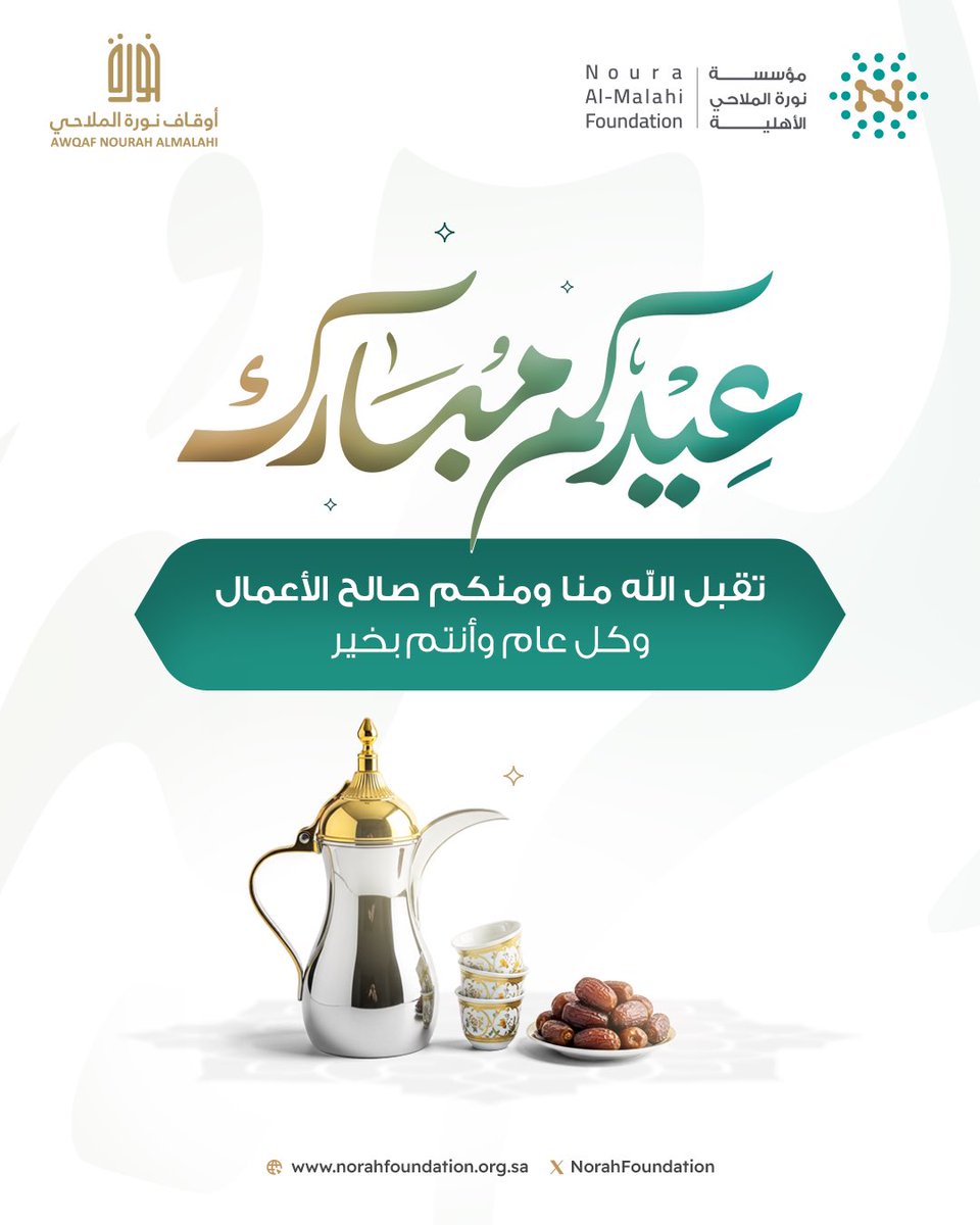 مؤسسة نورة الملاحي الأهلية tweet media