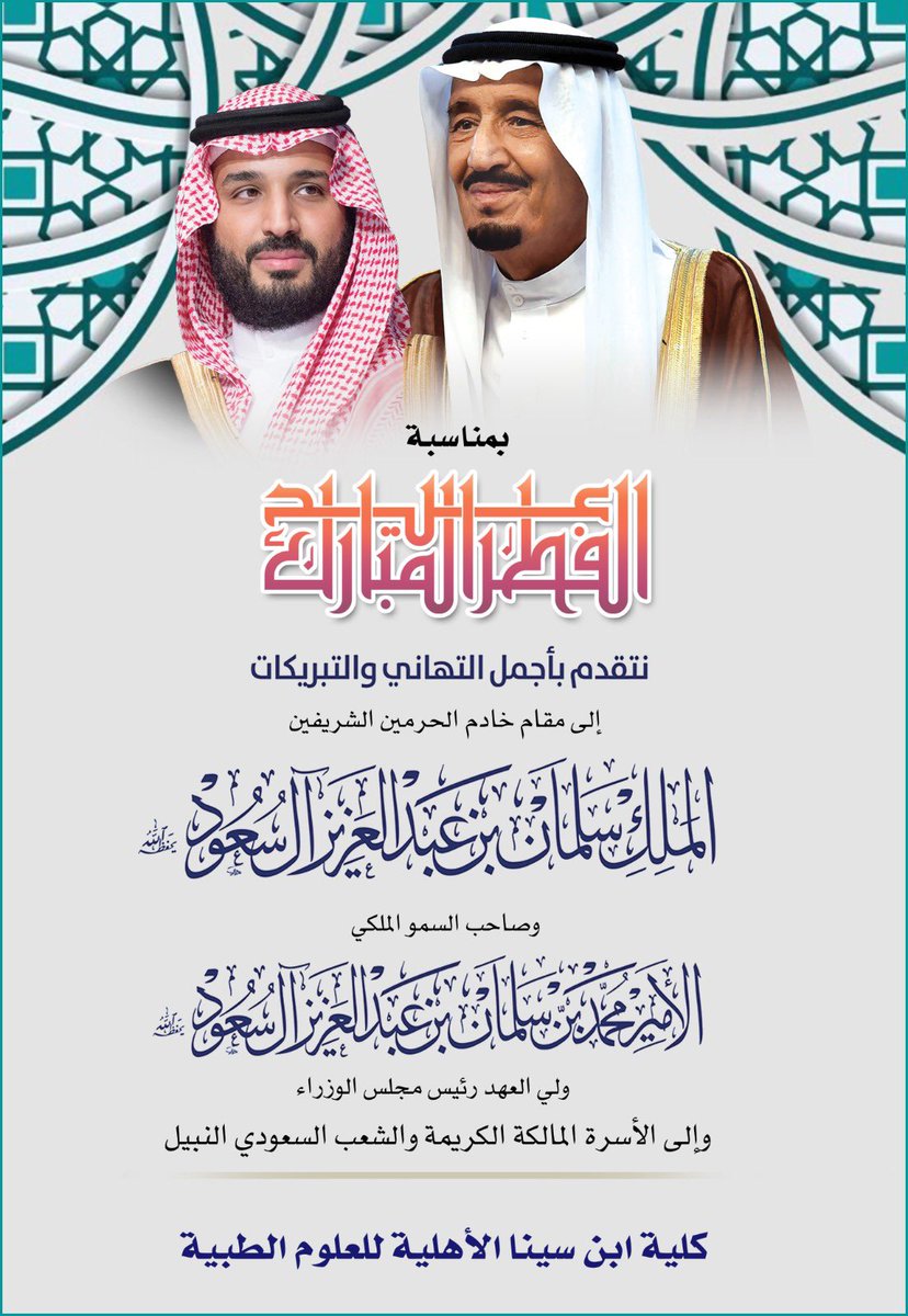 كلية ابن سينا الأهلية للعلوم الطبية tweet media