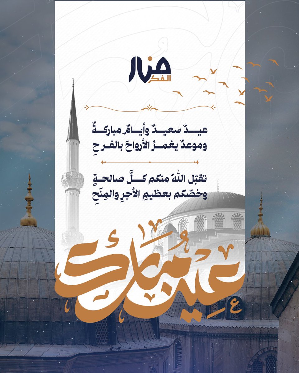 Manar Fikir | دار منار الفكر tweet media