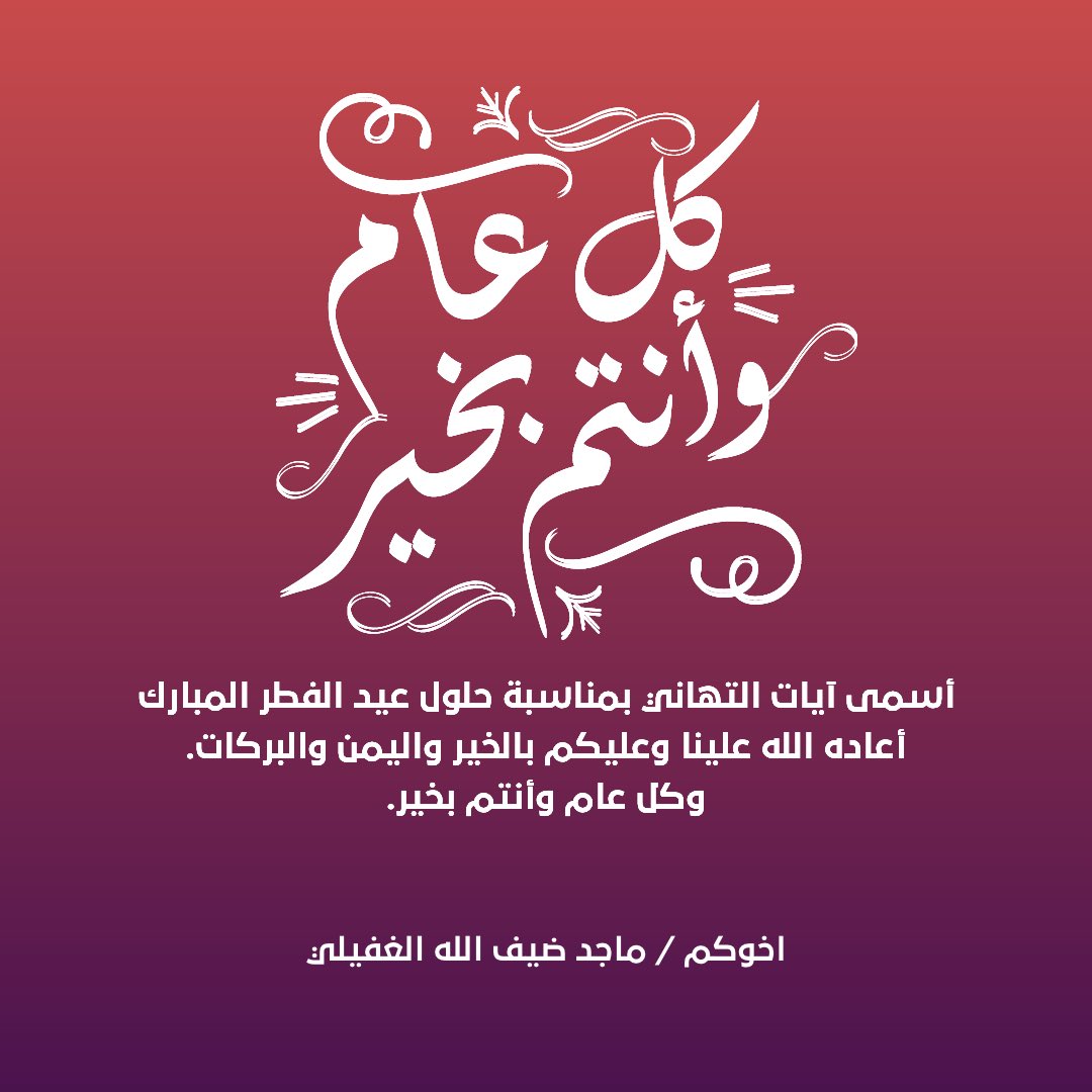 ماجد الغفيلي tweet media