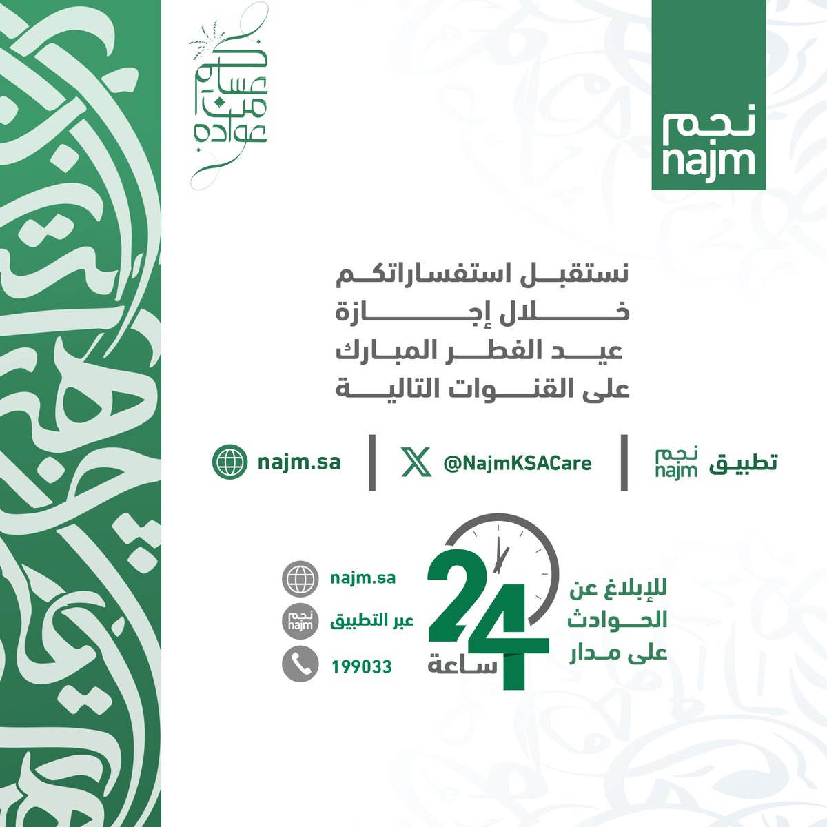 نجم يهتم | NajmCares tweet media
