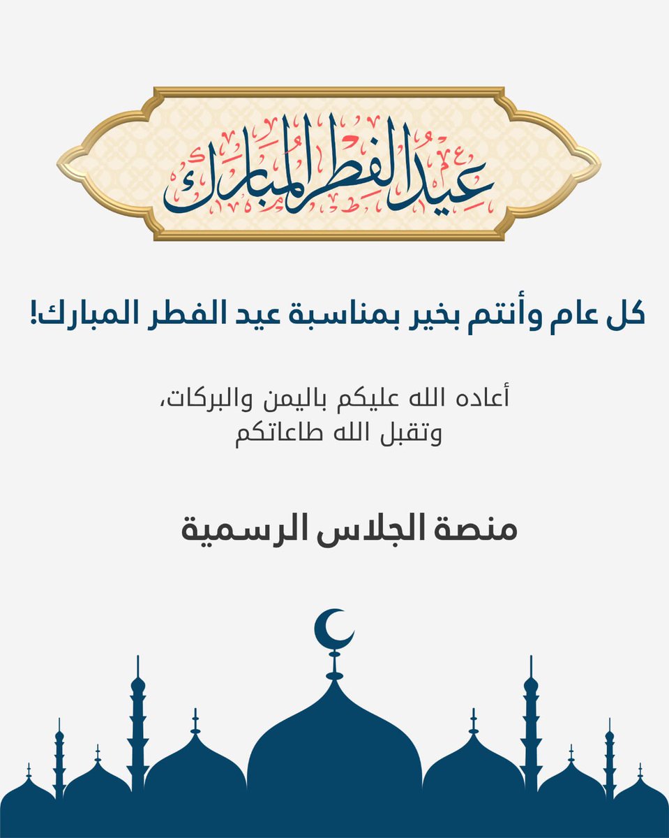 منصة الجلاس(الروله)الاعلامية الرسمية tweet media