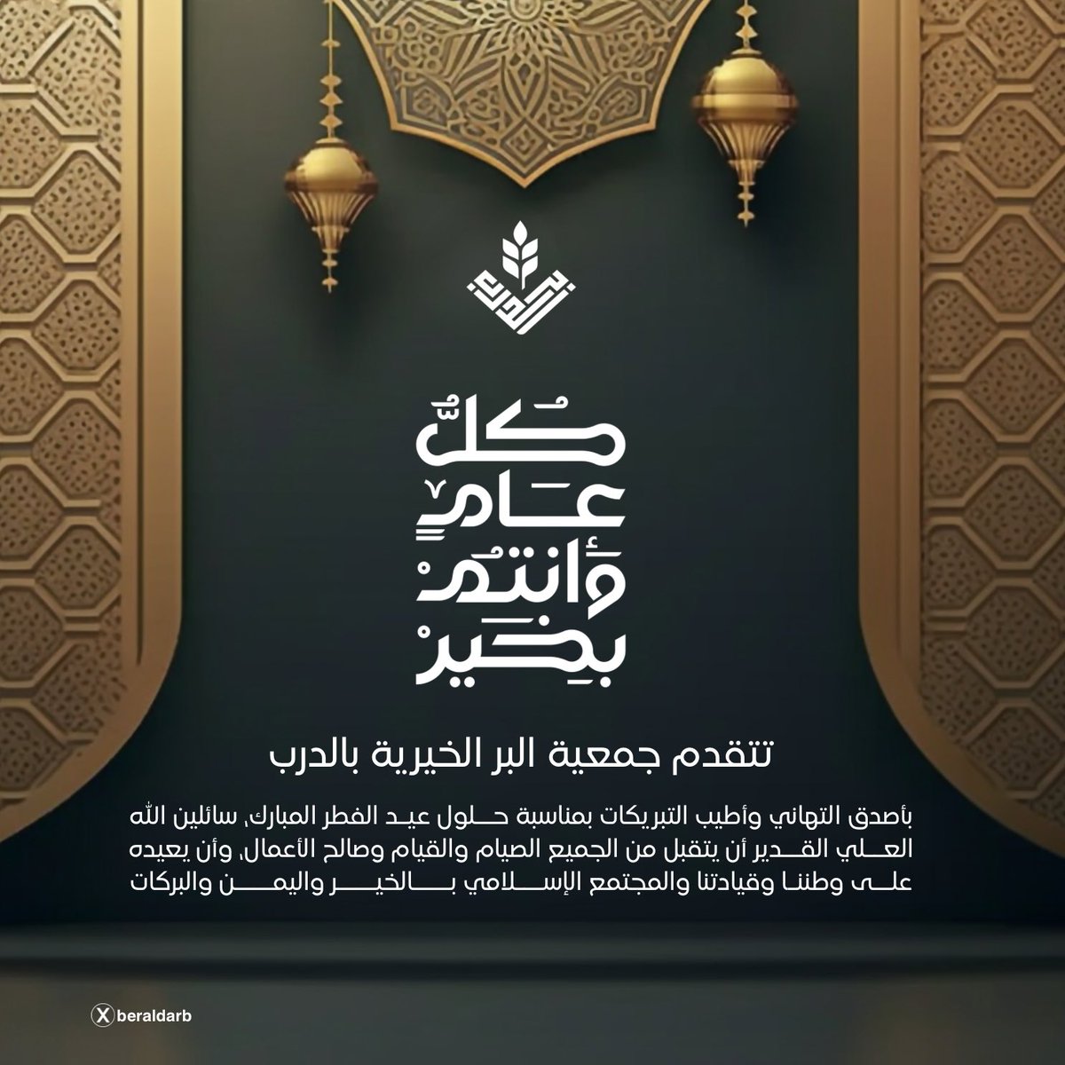 جمعية البر بالدرب tweet media