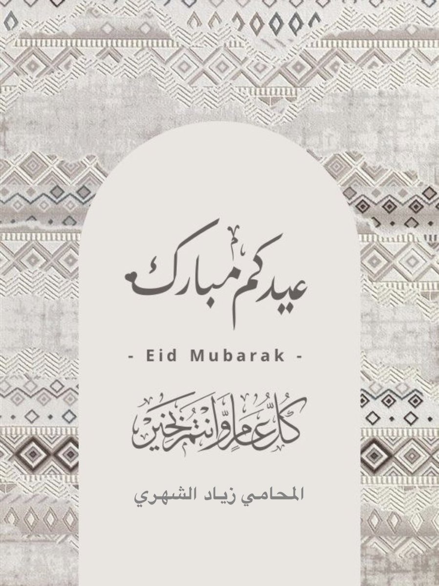 المحامي و الموثق زياد الشهري ⚖️ tweet media