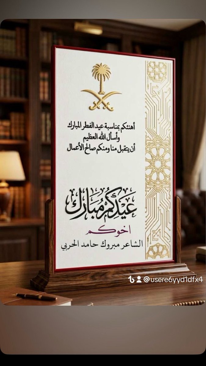 MBrook09's tweet photo. #نهنئكم. بحلول عيد الفطر المبارك.  وكل عام وأنتم بخير https://t.co/YERyAtm2Ly