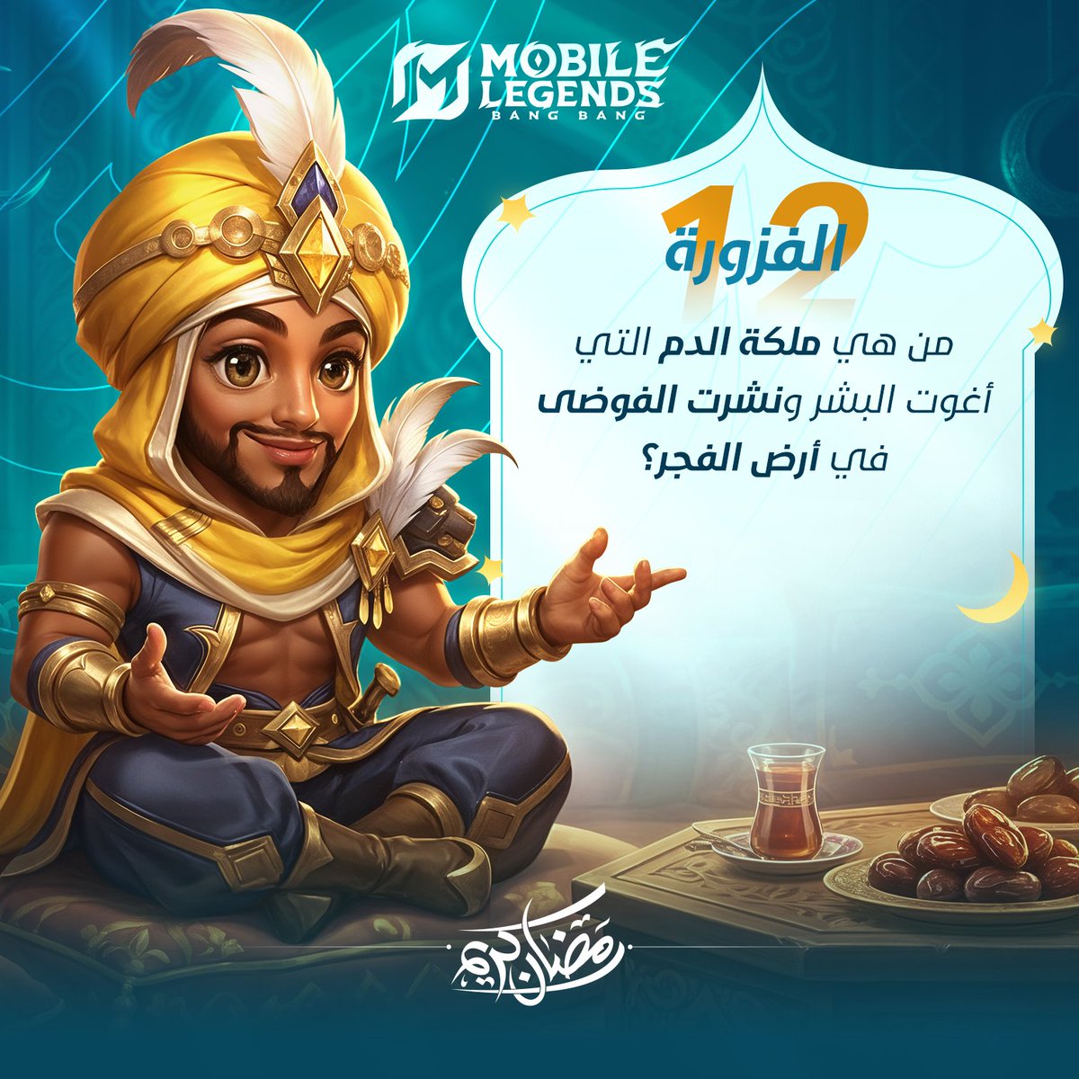 MLBB-مواجهة الأبطال tweet media