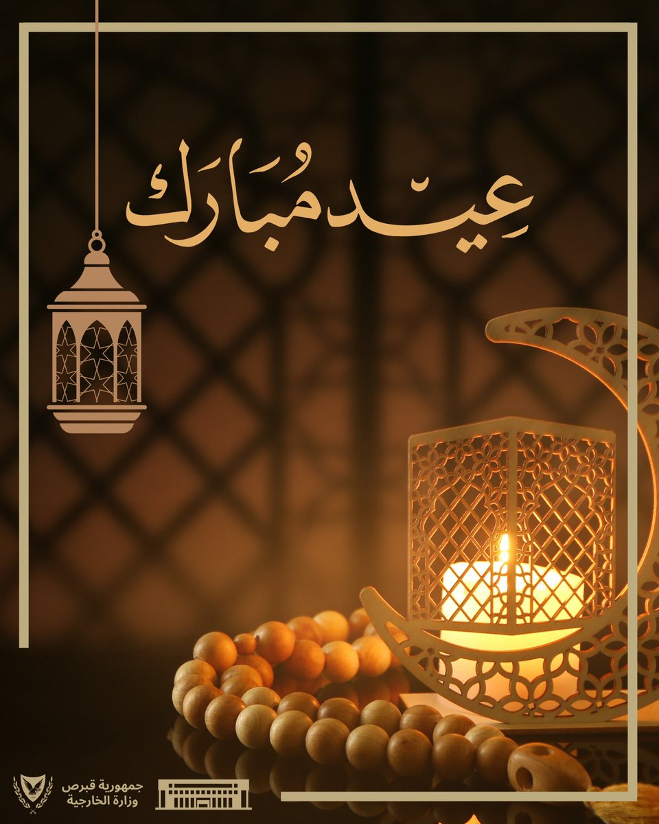 CyprusMFA Arabic / وزارة الخارجية لجمهورية قبرص tweet media