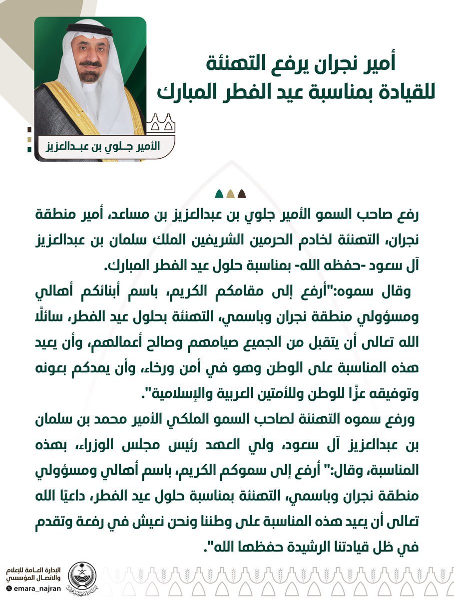 إمارة منطقة نجران tweet media