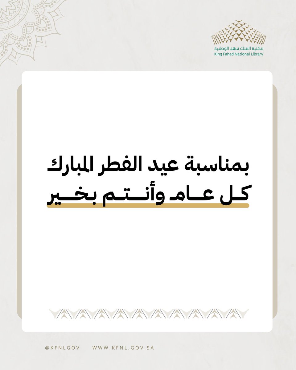 مكتبة الملك فهد الوطنية tweet media