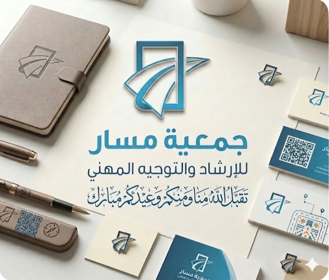جمعية مسار للإرشاد والتوجيه المهني tweet media