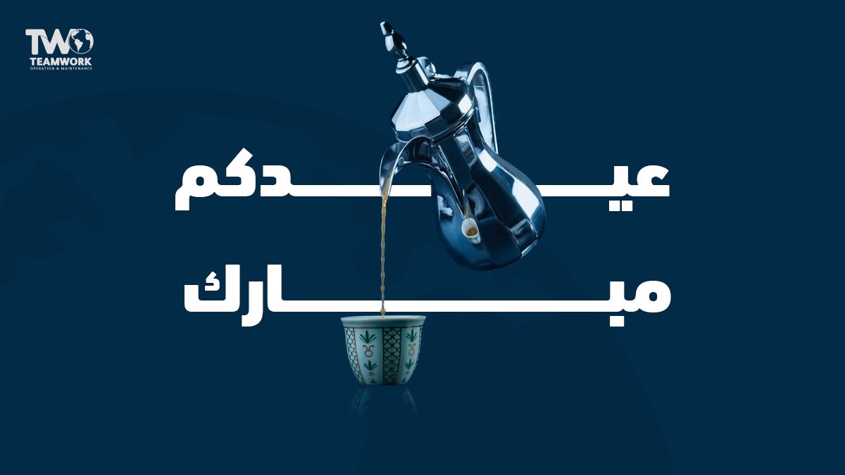 TeamWork_ksa's tweet photo. نُهنئكم بمناسبة حلول #عيد_الفطر_المبارك 
تقبّل الله منكم صالح الأعمال 
وكُل عام وأنتم بخير . https://t.co/Id3L6TGTeT