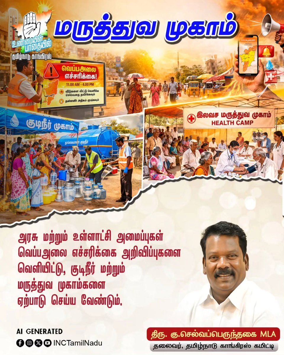 Tamil Nadu Congress Committee tweet media