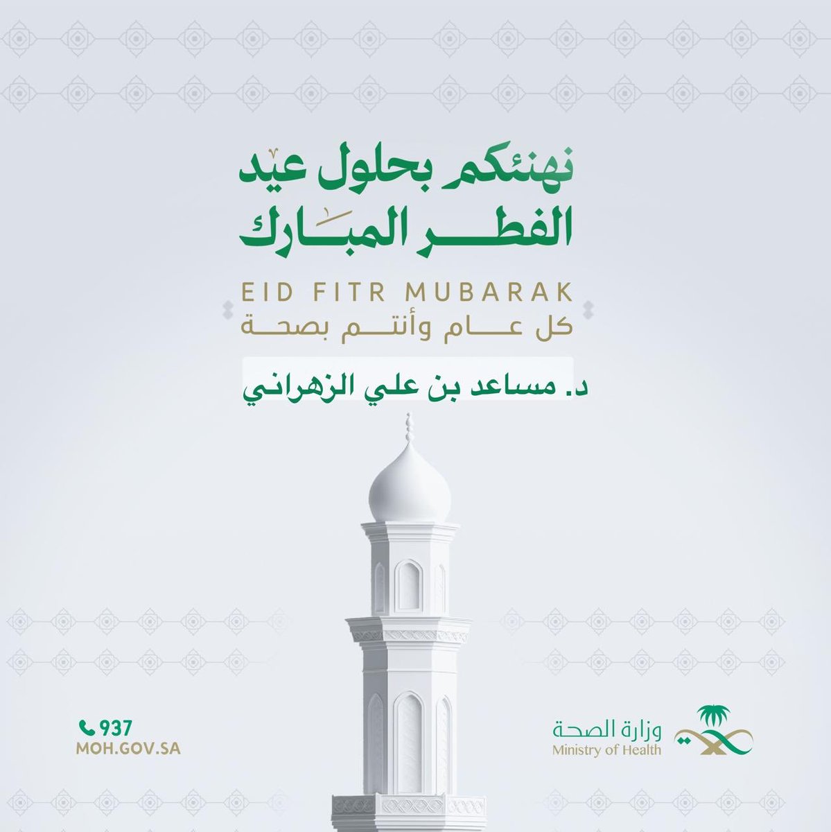 د.مساعد بن علي الزهراني tweet media