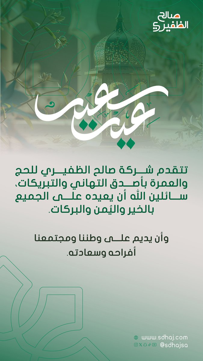 شركة صالح الظفيري للحج tweet media