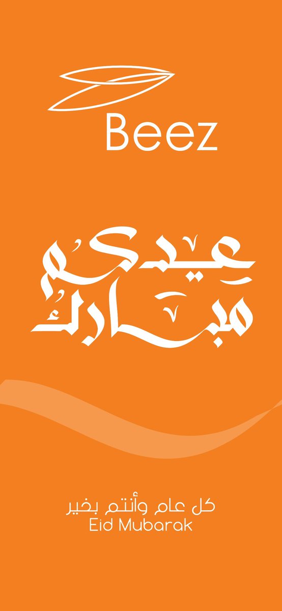 beezlogistics's tweet photo. بيز تهنئكم بعيد الفطر المبارك 🌙
كل عام وأنتم بخير ✨

#بيز #Beez #عيد_الفطر https://t.co/BjvWHwmLDI