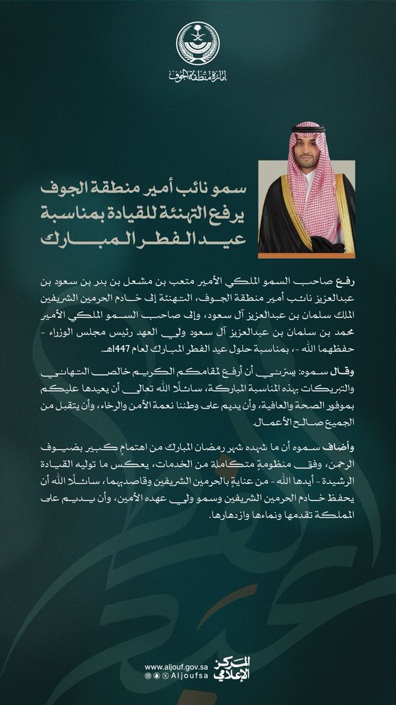 إمارة منطقة الجوف tweet media