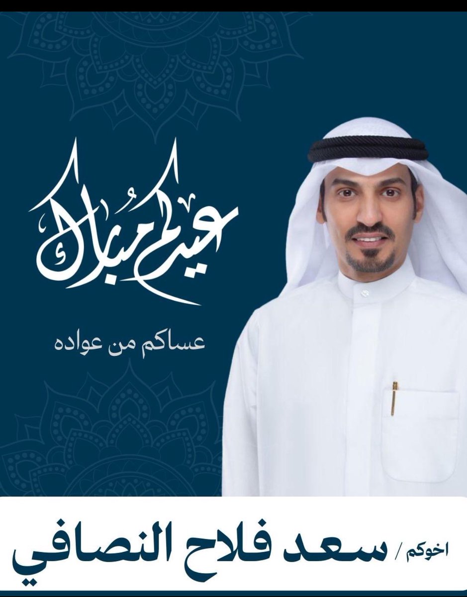 سعد فلاح النصافي tweet media