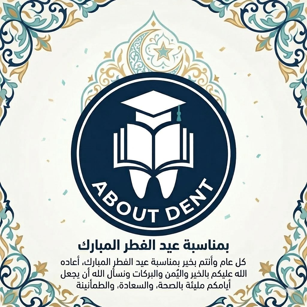 عن طب الأسنان | AboutDent tweet media