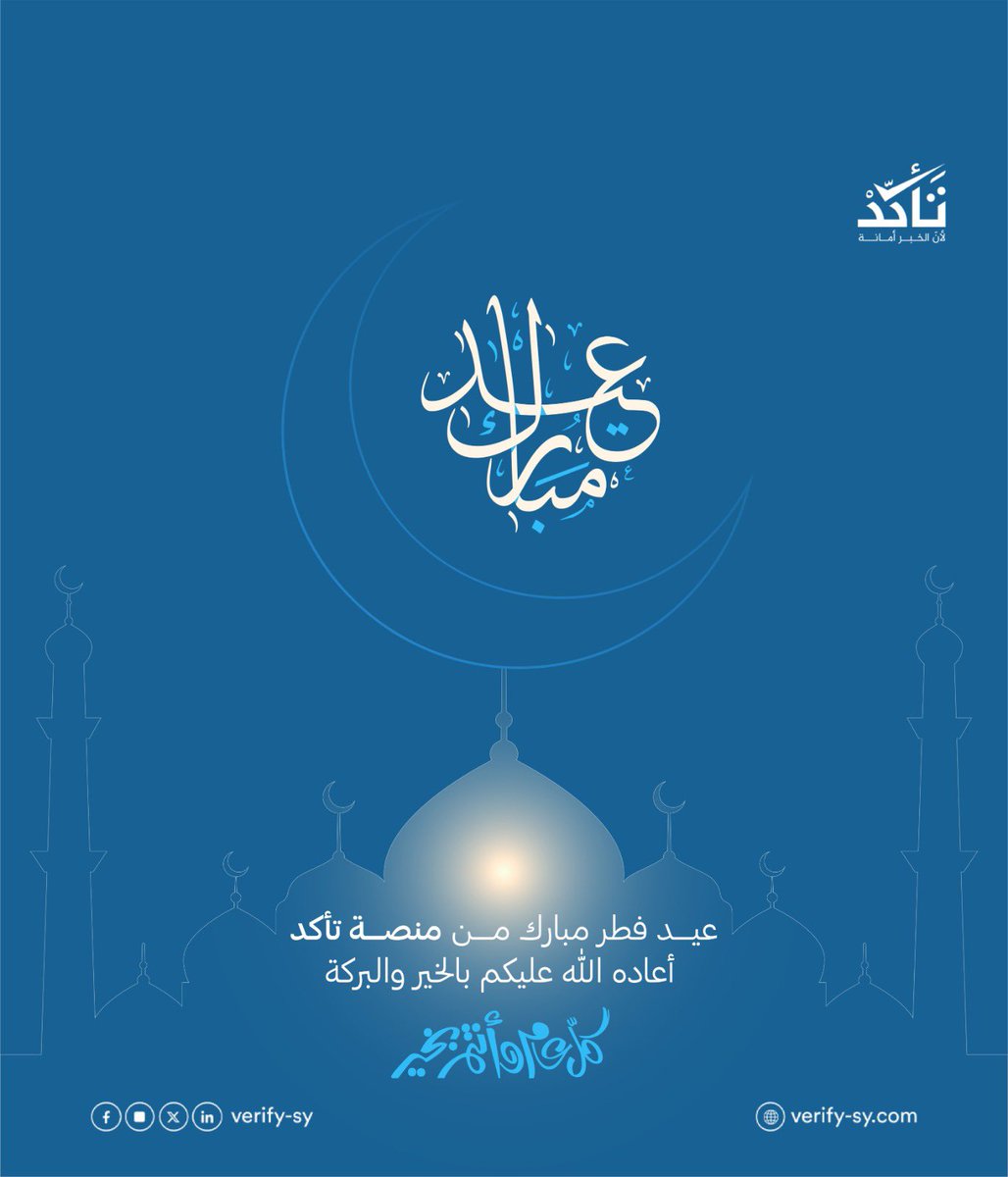 تَـأكّـدْ tweet media