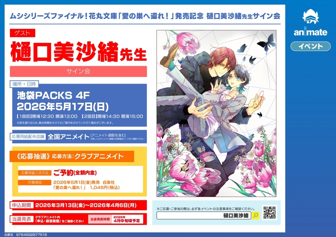 花丸編集部 tweet media