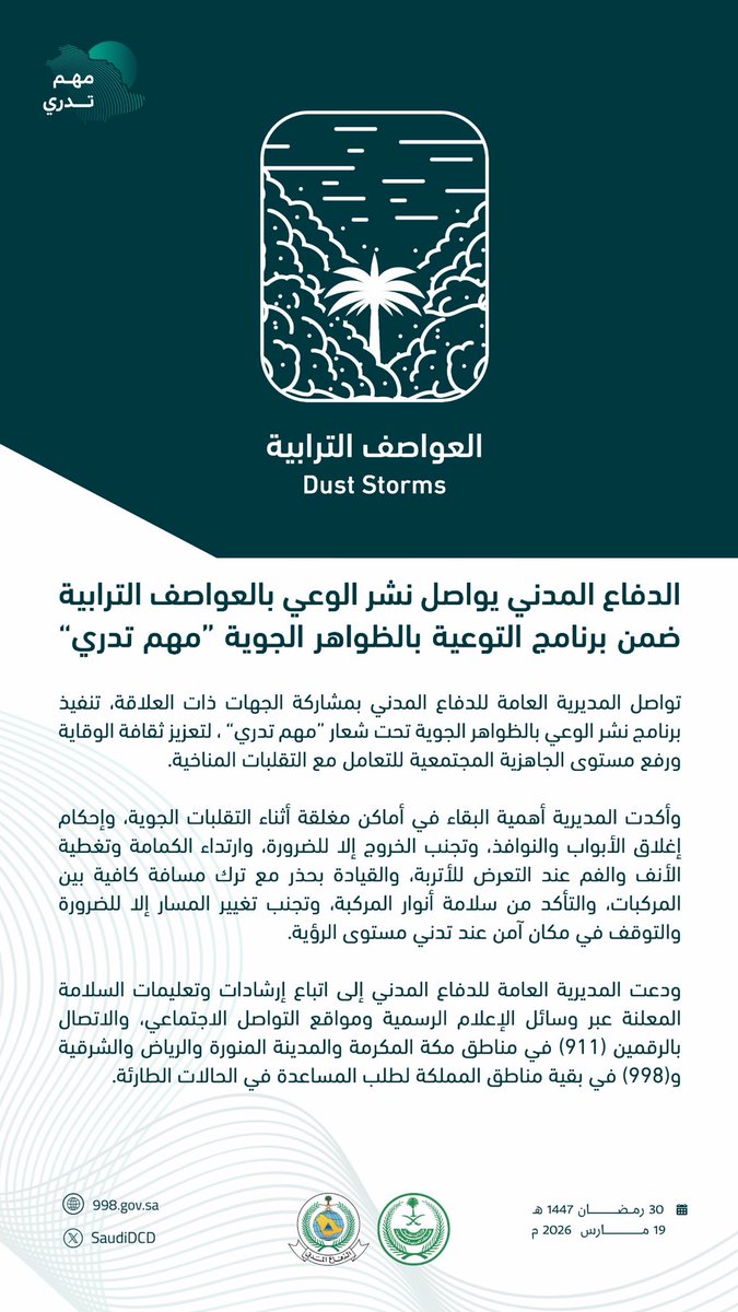 الدفاع المدني السعودي tweet media