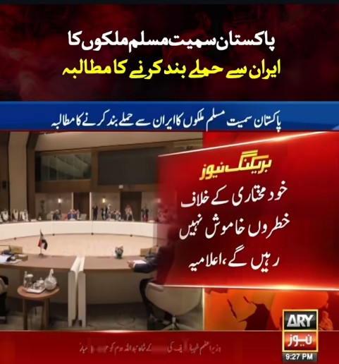 DaariWala's tweet image. Muslim countries including Pakistan demand Iran to stop attacks :
#iran #pakistan #warr