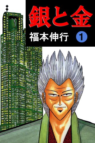 漫画　カイジ　天　アカギ　銀と金　全89冊　福本伸行　セット