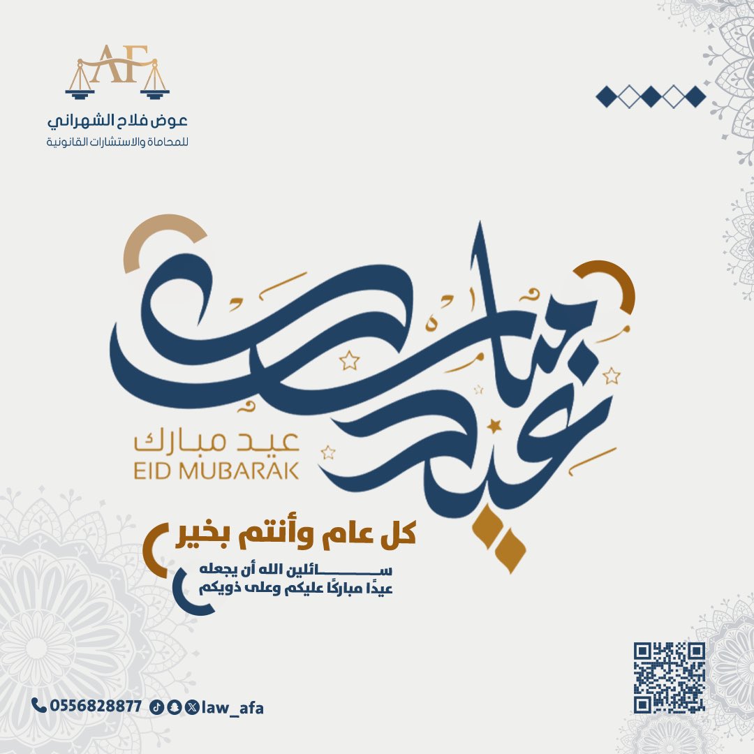 شركة عوض فلاح الشهراني ⚖️ tweet media