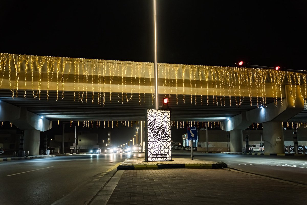 عنيزة .. يا أجمل الأعياد أنتِ ✨