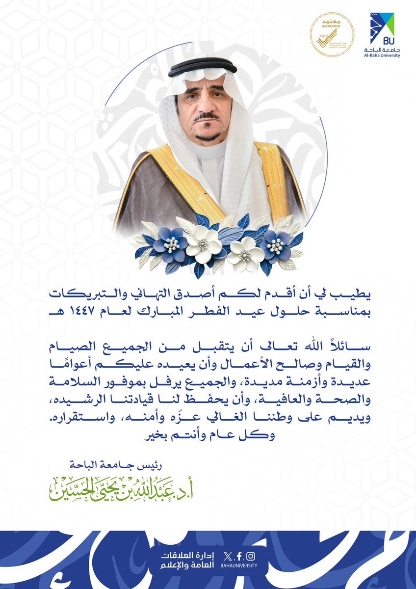 جامعة الباحة tweet media
