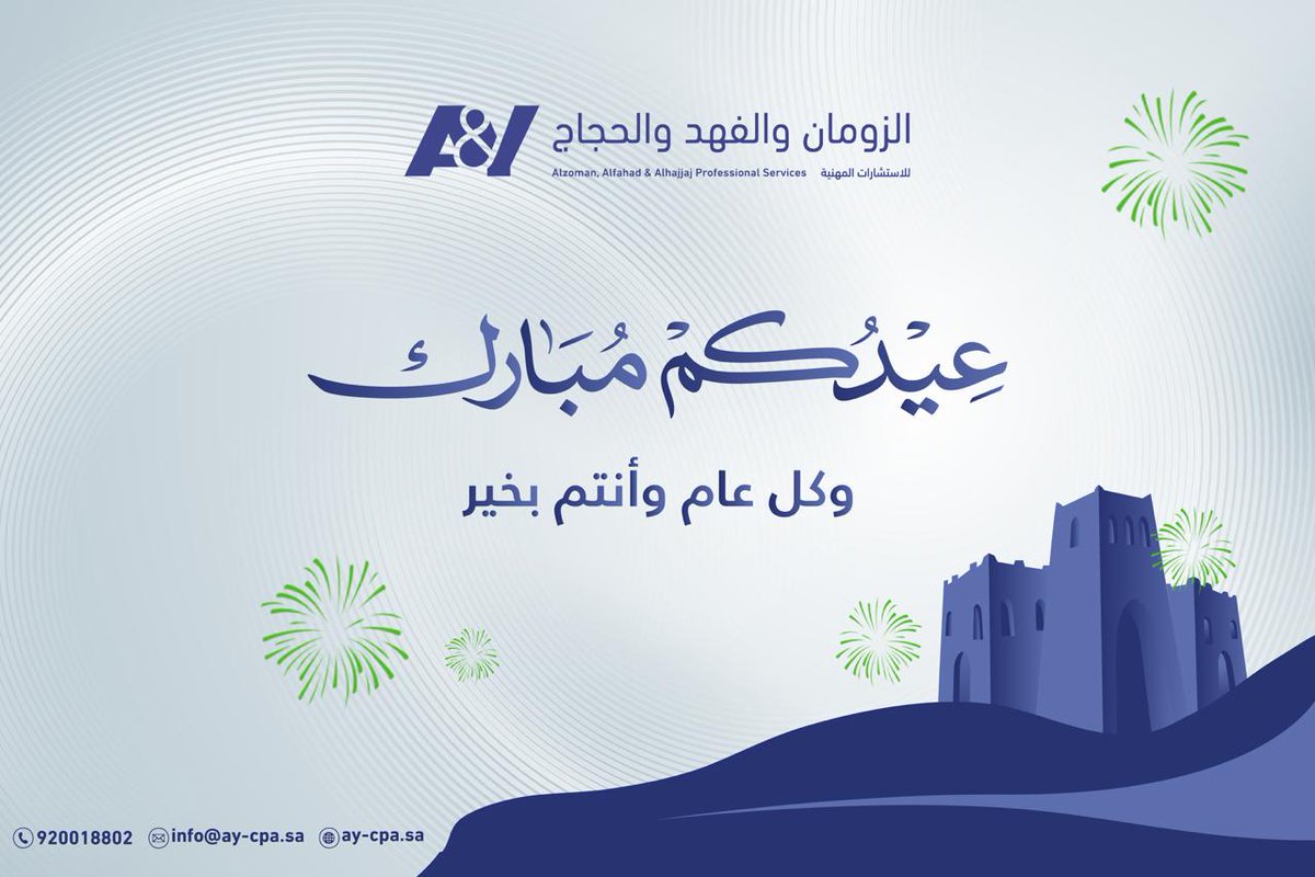 الزومان والفهد والحجاج للاستشارات المهنية tweet media