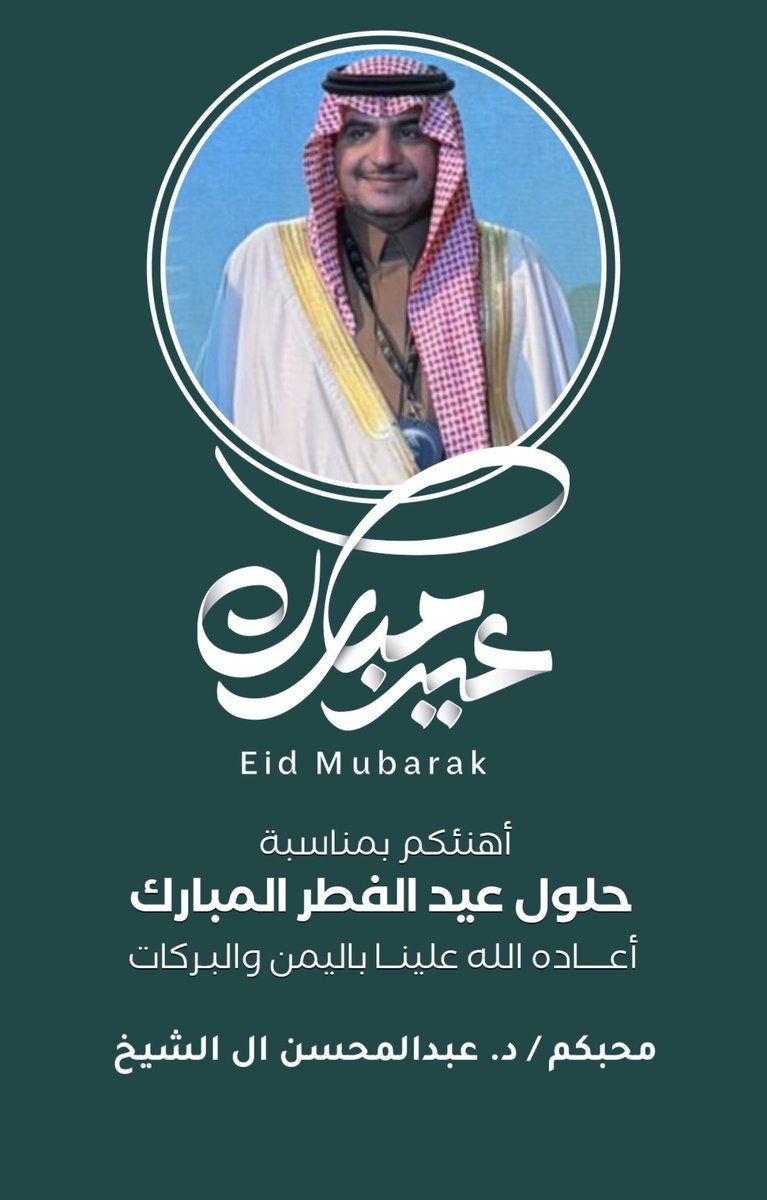 د.عبدالمحسن بن صالح ال الشيخ tweet media