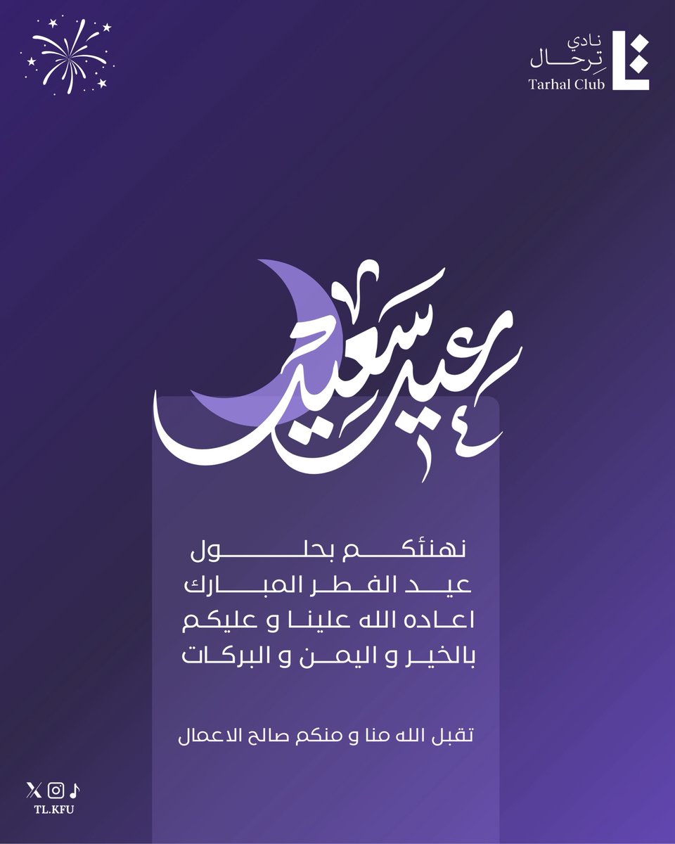 نادي تِـرحـال tweet media