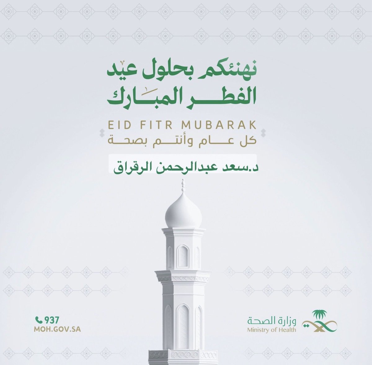 د.سعدالرقراق التميمي tweet media