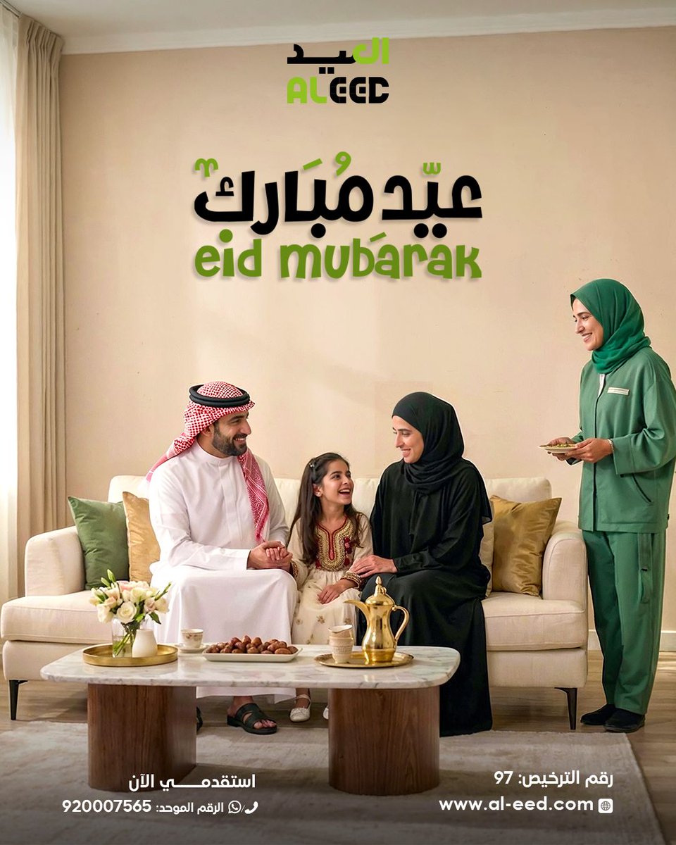 شركة العيد للاستقدام tweet media