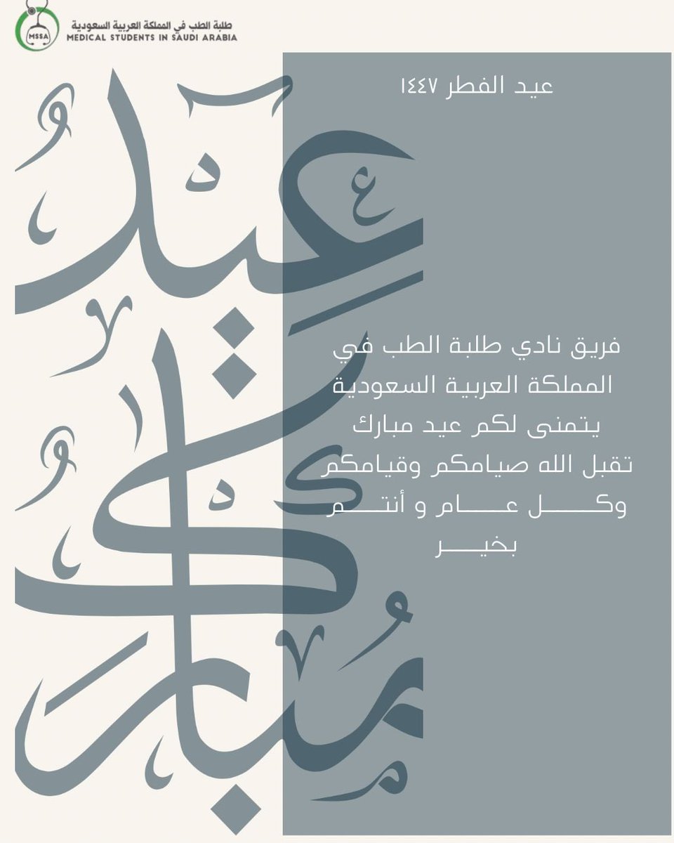 Medical Students in Saudi Arabia. MSSA tweet media