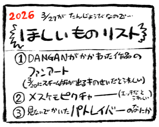 あのォ…今年もォ…3/27がアレでしてェ…よろしくでヤンス 