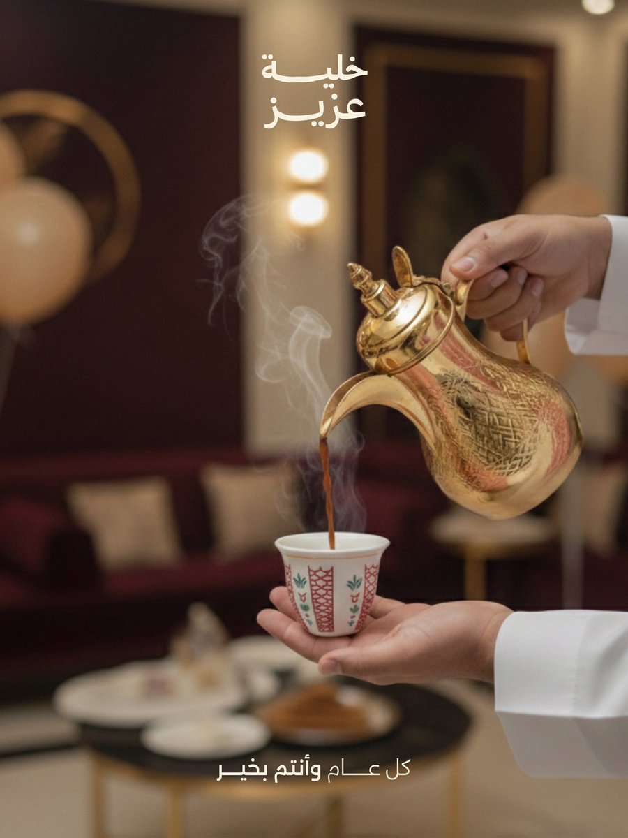Kkh_aziz's tweet photo. عيدكم مبارك، وكل عام وأنتم بخير ♥️🎉

 تقبّل الله طاعاتكم وأعادَه الله عليكم أعواماً عديدة وأزمنةً مديدة 
وأدام الله على بلادنا حكومةً وشعباً الأمن والإيمان والعزَّ والرخاء 

#خلية_عزيز #عيد_الفطر https://t.co/l5ZfJW6Atb