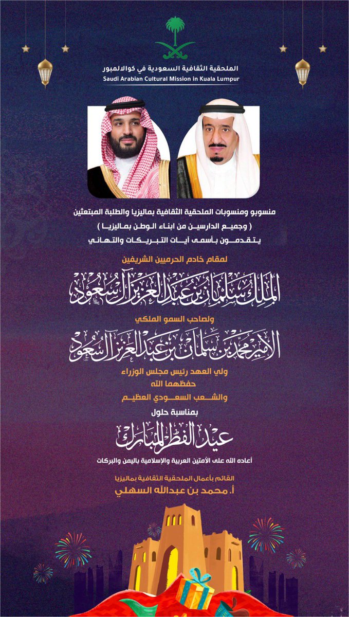 الملحقية الثقافية السعودية في كوالالمبور - ماليزيا tweet media