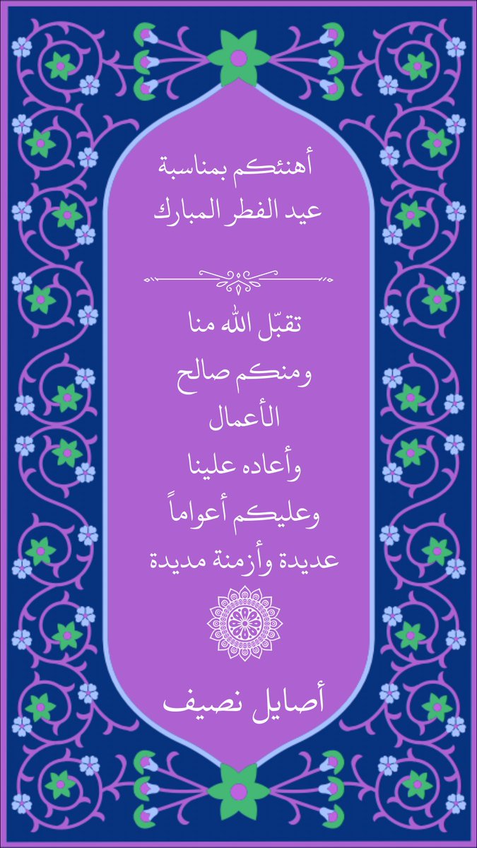 #عيد_الفطر_١٤٤٧هـ