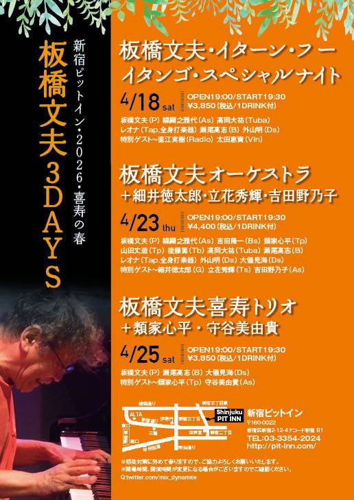 板橋文夫 Fumio Itabashi@ミックスダイナマイト tweet media