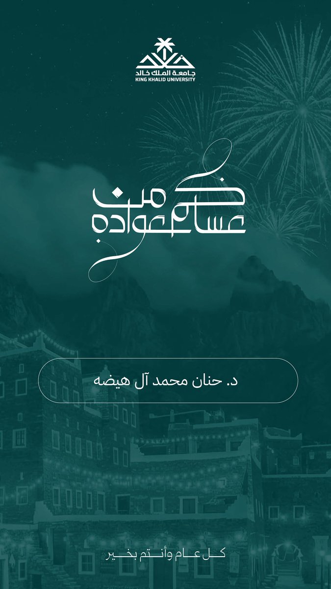 عسآكم من عوآده ..🤍
كل عآم وآنتم بسلآم وفرح وسرور ..~
#عيد_الفطر_١٤٤٧ه