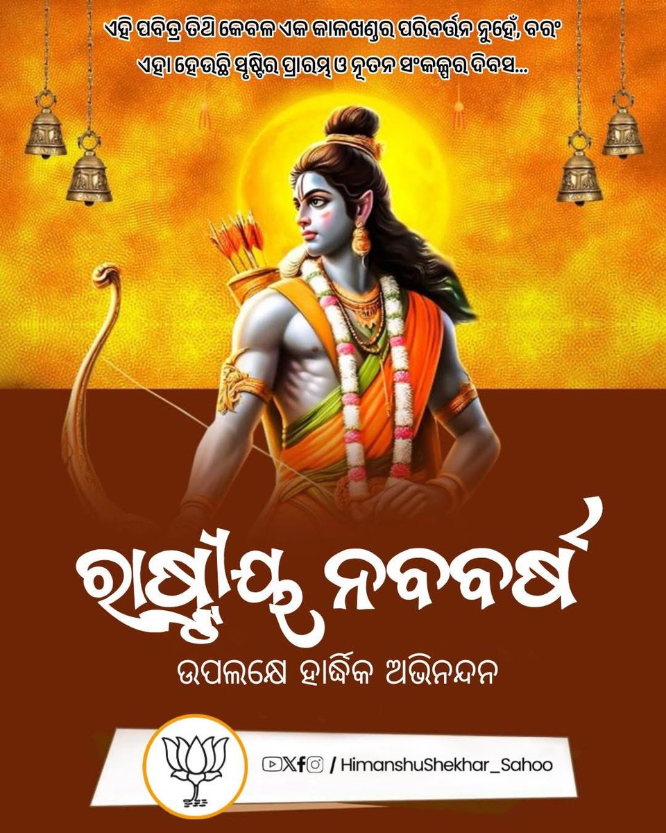 Himanshu Shekhar Sahoo (Modi Ka Parivar) tweet media