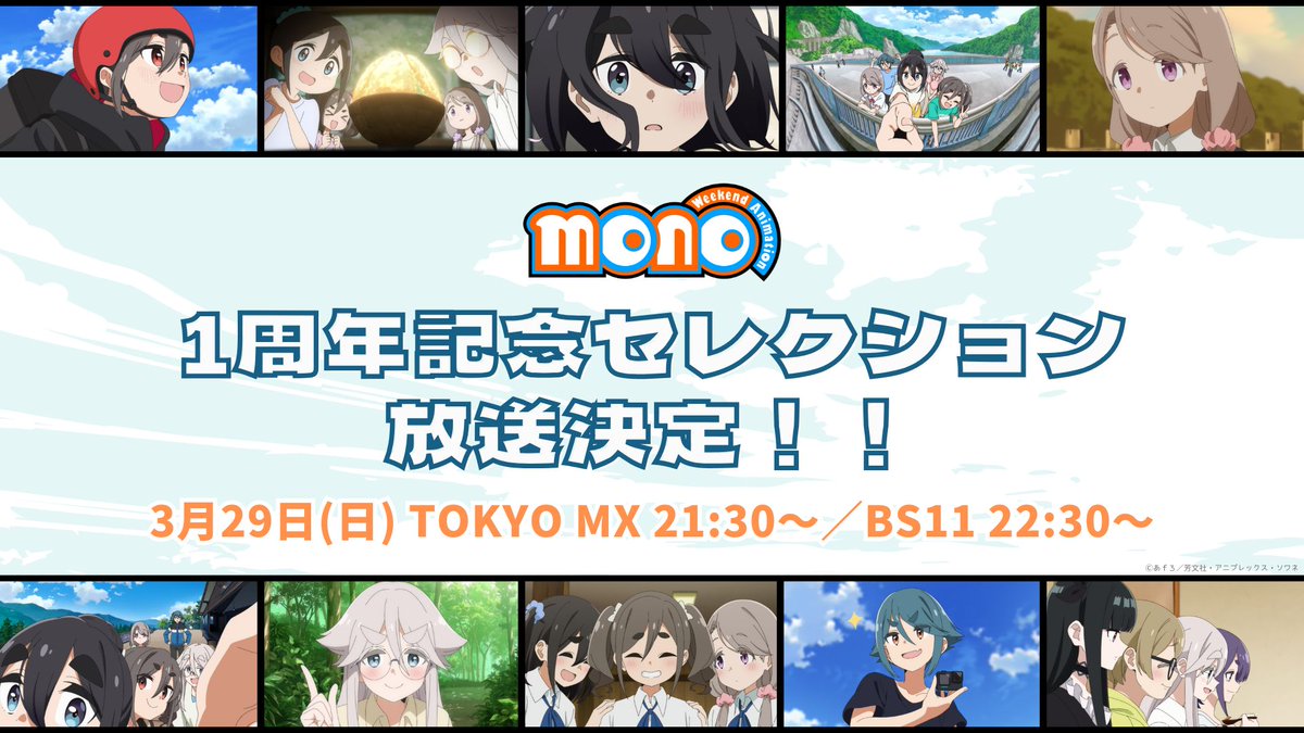TVアニメ『mono』公式 tweet media