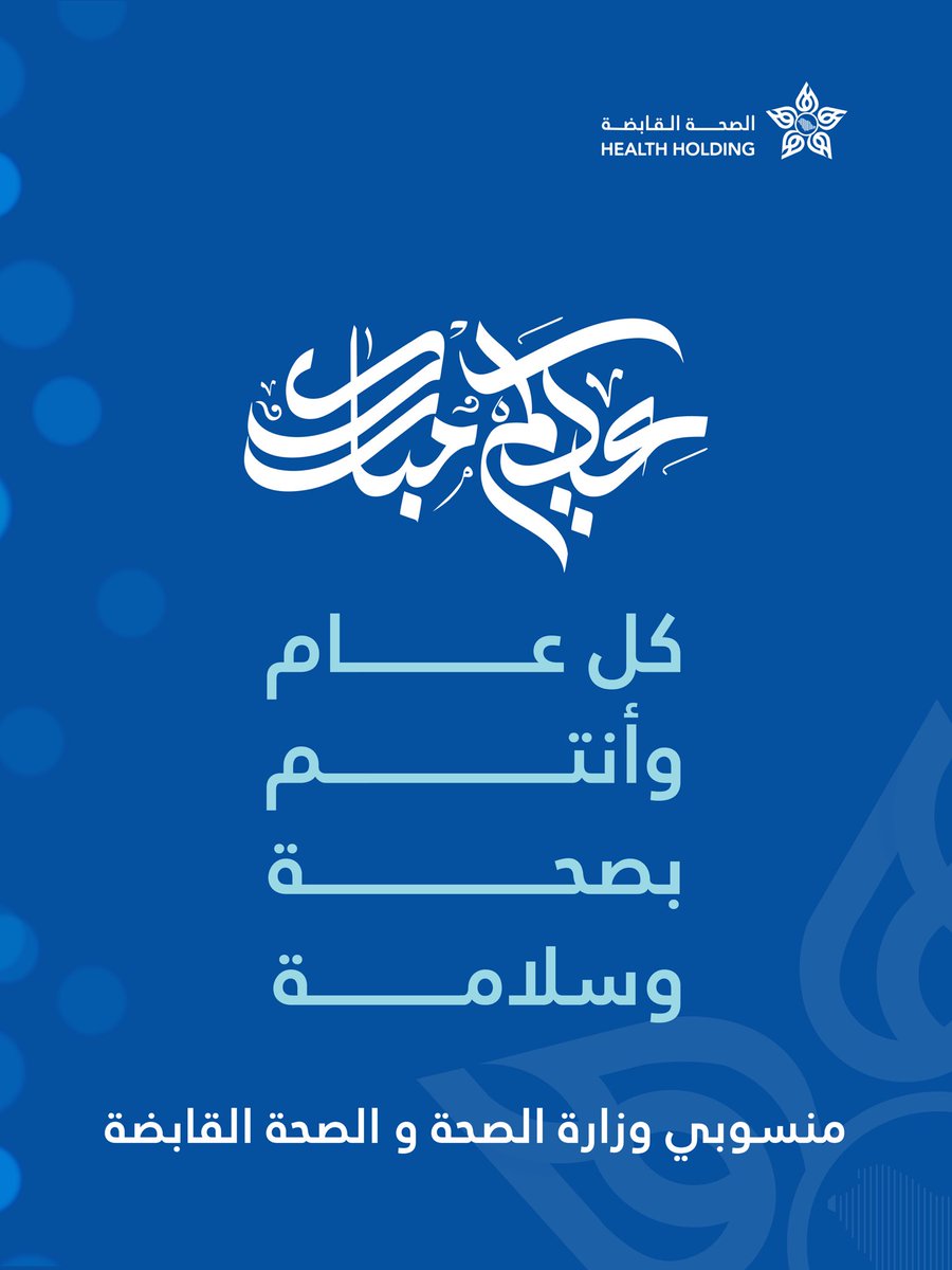 منسوبي وزارة الصحة tweet media