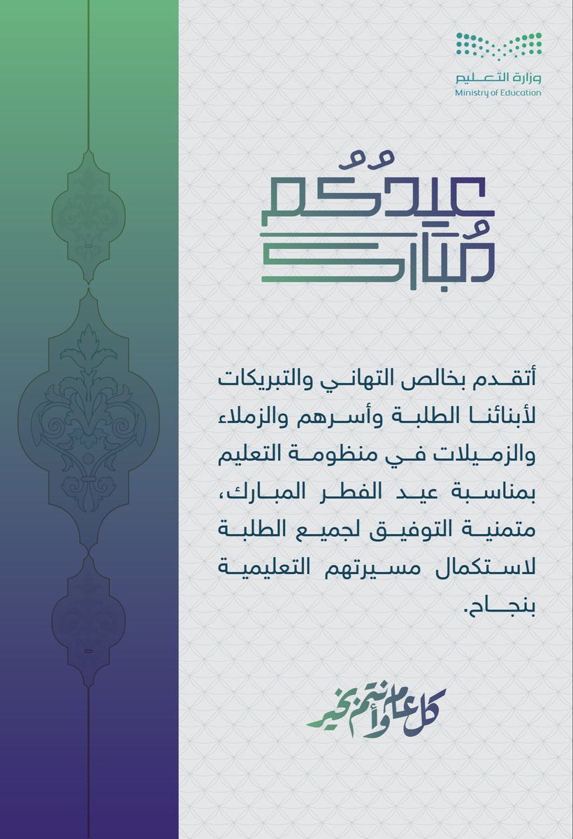 المتحدث الرسمي لوزارة التعليم tweet media