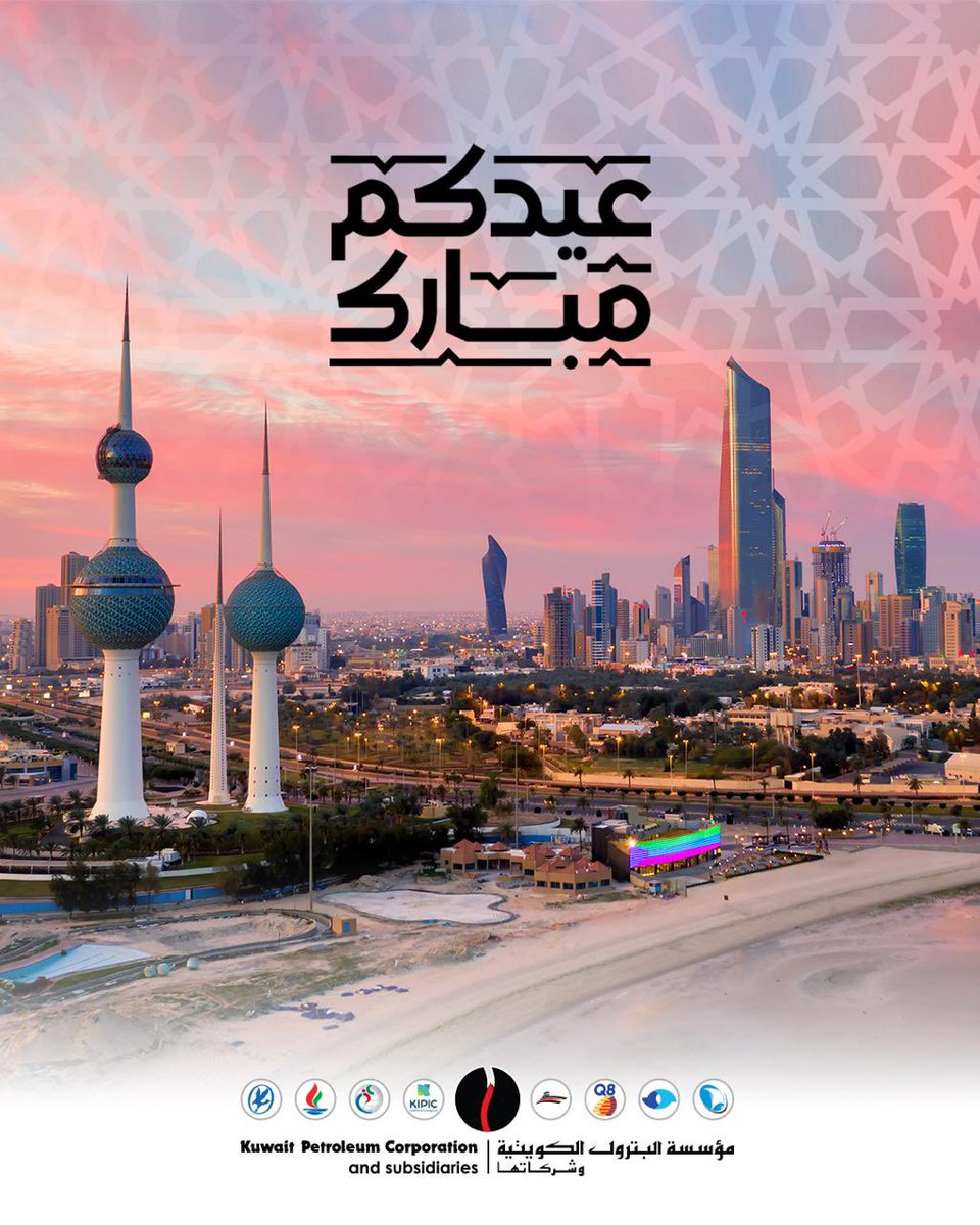 KPC | مؤسسة البترول الكويتية tweet media