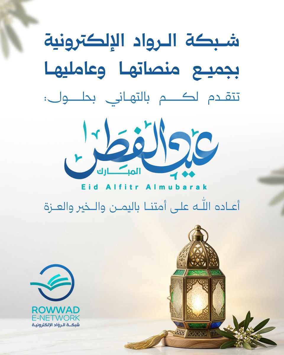 شبكة الروّاد الإلكترونية tweet media