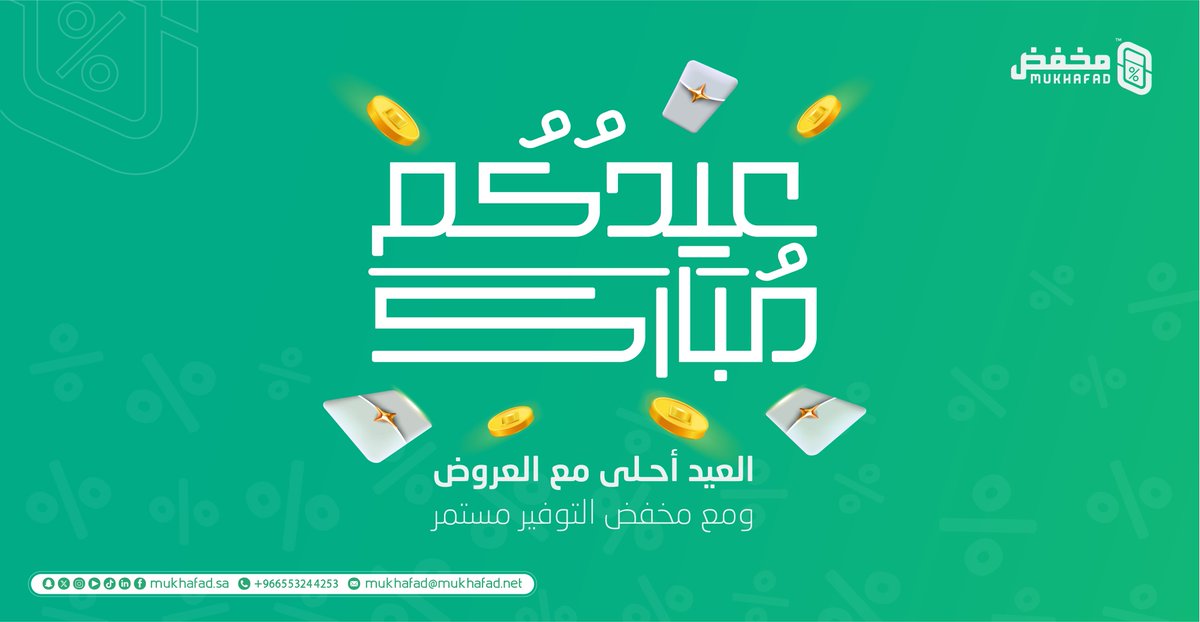 مخفّض | Mukhaffad tweet media